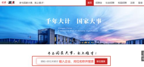 20 用人單位 雄安新區技能人才專場招聘會即將開始