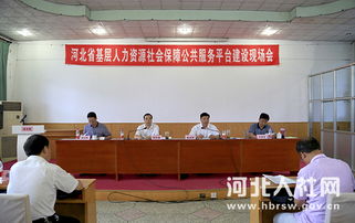 我省召開全省基層人力資源社會保障公共服務平臺建設現場會