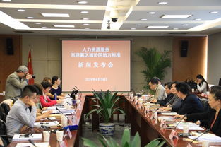 京津冀率先發(fā)布人力資源服務(wù)區(qū)域協(xié)同地方標(biāo)準(zhǔn)