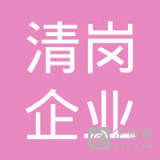 滑縣惠萬(wàn)家人力資源服務(wù)