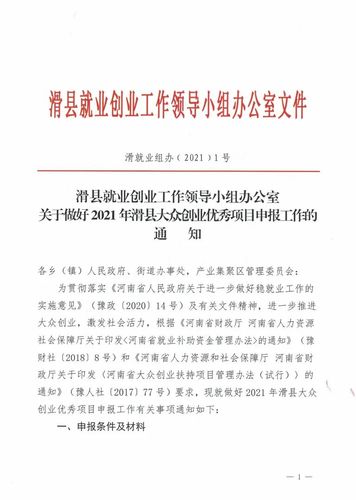 滑縣大眾創(chuàng)業(yè)扶持項(xiàng)目申報(bào)匯總表(附件可登錄"滑縣人力資源和社會(huì)保障