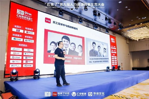 右來了參加第九屆人力資源共享生態(tài)大會(huì),分享人力資源發(fā)展新模式