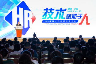 聚焦 技術(shù)賦能于人 2019國際人力資源技術(shù)大會(huì)在滬召開