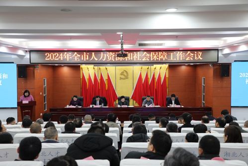 奮力書寫 幸福岳陽 高質(zhì)量人社答卷 2024年全市人力資源和社會(huì)保障工作會(huì)議召開
