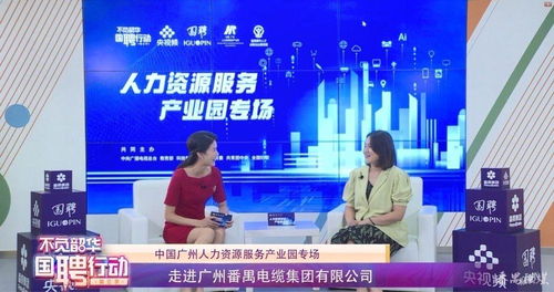 國聘行動 走進中國廣州人力資源服務(wù)產(chǎn)業(yè)園番禺分園