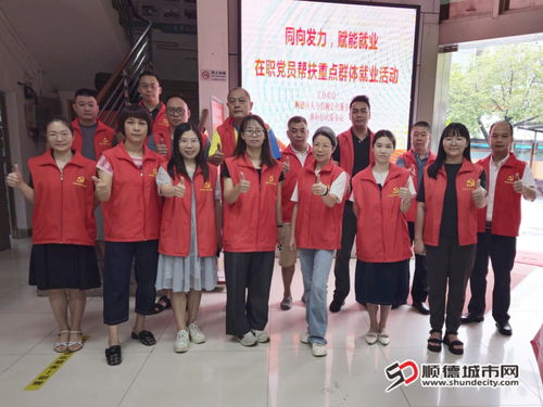 電話 上門,順德 就業(yè)幫幫團 薦好崗