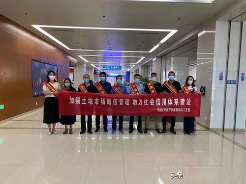 市自然資源開發服務中心二支部組織開展 加強土地市場誠信管理 助力社會信用體系建設 主題宣傳活動