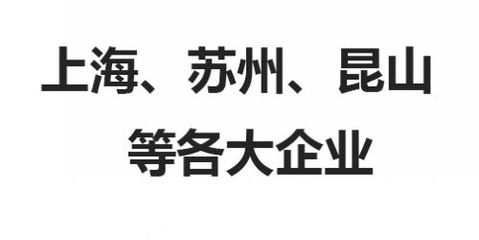 滑縣人和人力資源服務批發供應用工信息發布,南方電子廠招工,寧波奇美電子招工