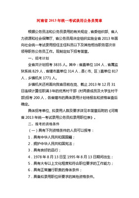 2013年安陽(yáng)市滑縣特崗教師招聘面試工作實(shí)施方案