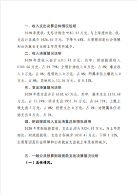 滑縣人力資源和社會(huì)保障局2020年度部門決算公開說明
