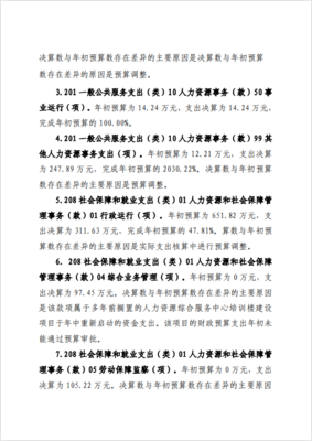 滑縣人力資源和社會(huì)保障局2020年度部門決算公開說明