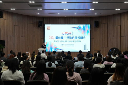 92.5萬蘇州企業(yè)誰是 最佳雇主 2024大蘇州最佳雇主評選正式啟動鳳凰網(wǎng)江蘇 鳳凰網(wǎng)