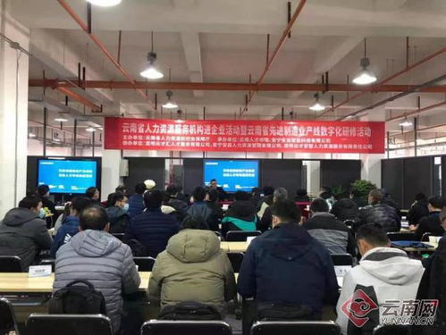 云南省人力資源服務(wù)機(jī)構(gòu)進(jìn)企業(yè)活動在安寧舉辦