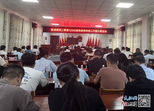 武寧縣船灘鎮(zhèn)第三季度12345政務(wù)服務(wù)熱線工作提升推進(jìn)會 圖