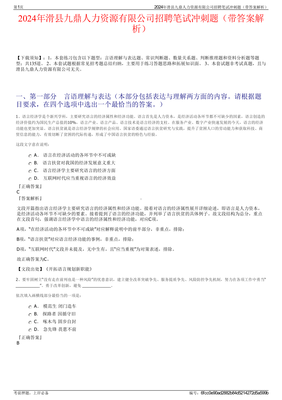 2024年滑縣九鼎人力資源招聘筆試沖刺題(帶答案解析).pdf