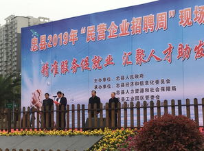 忠縣舉辦2019年民營企業(yè)招聘周活動