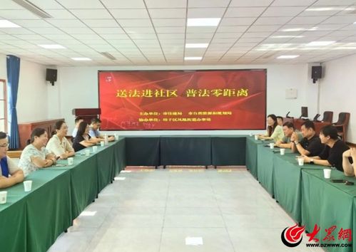 普法進社區(qū) 濰坊市自然資源和規(guī)劃局 住建局聯(lián)合組建服務(wù)隊走進坊子