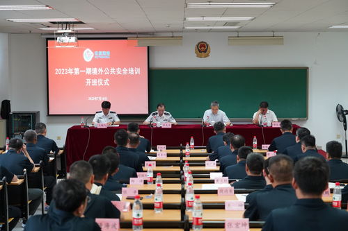 中海油能源發展股份北京人力資源服務分公司2023年第一期境外公共安全培訓班在我校開班