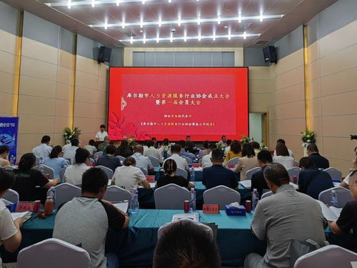 庫爾勒市人力資源服務行業協會正式成立